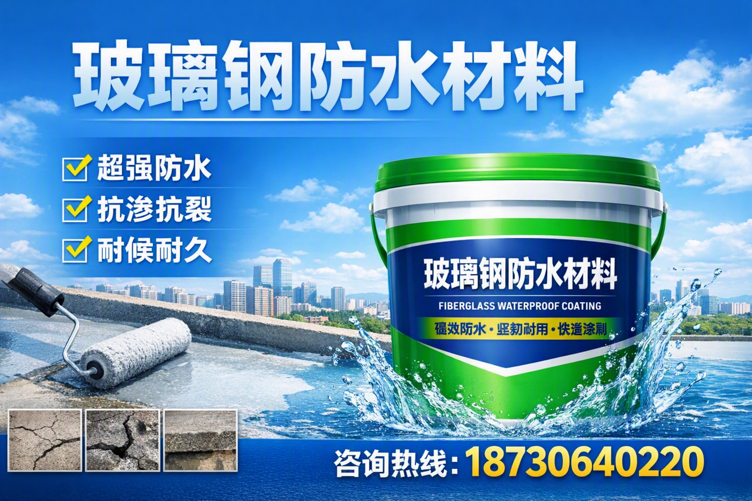 如何选择适合的玻璃钢防水材料？茂名 采购指南